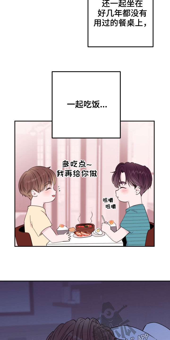 《危险小舅子》第34话 第12页
