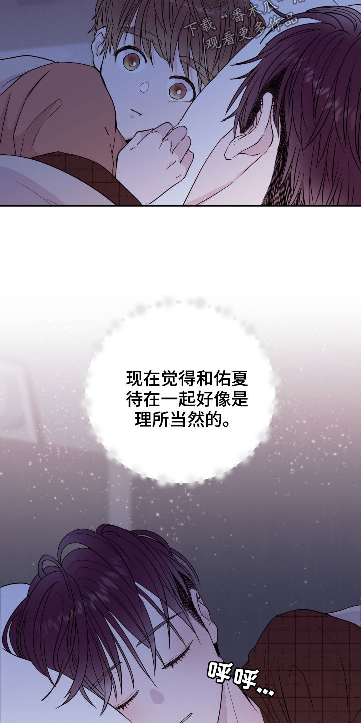 《危险小舅子》第34话 第13页