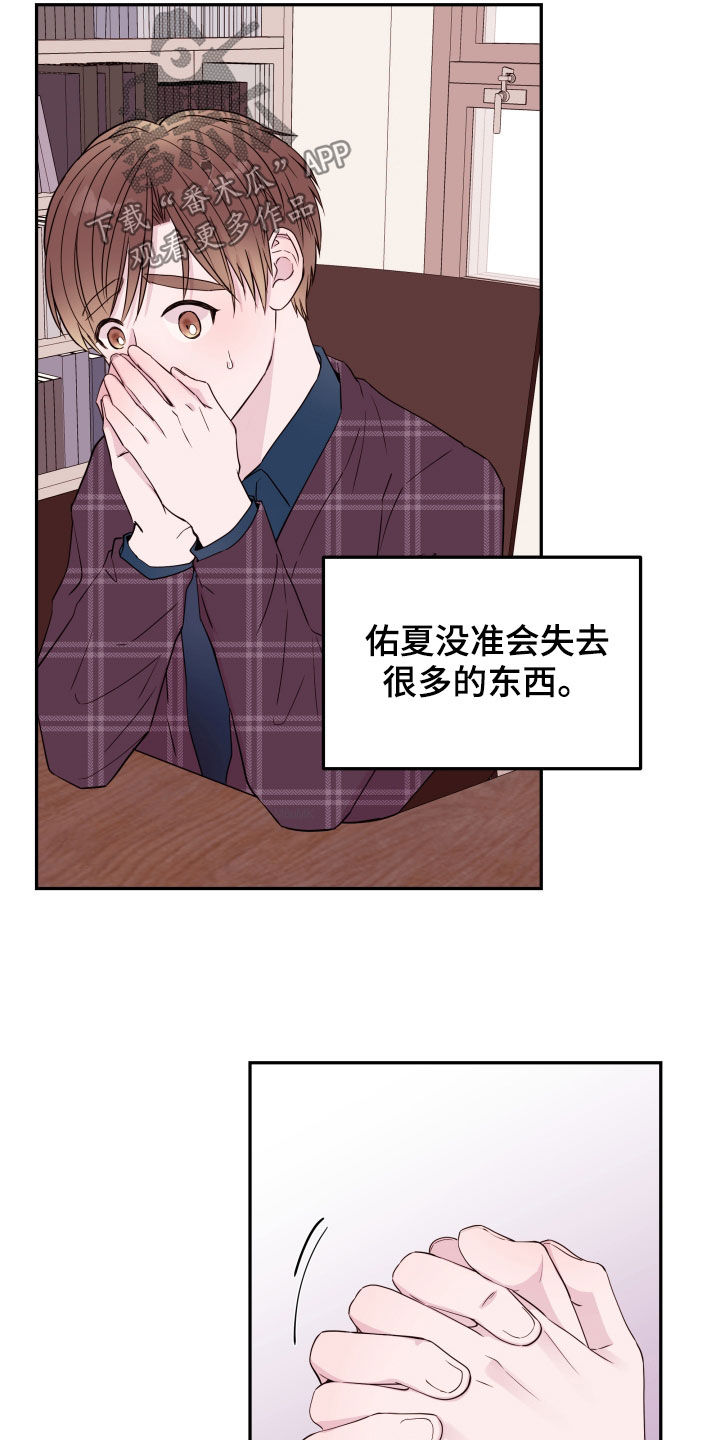 《危险小舅子》第34话 第15页