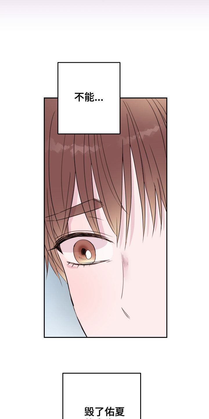 《危险小舅子》第34话 第18页