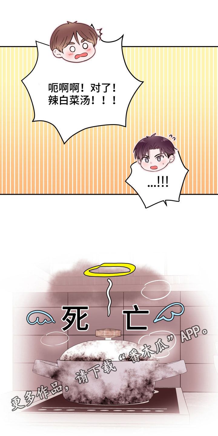 《危险小舅子》第34话 第1页