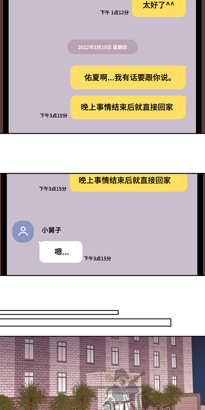 《危险小舅子》第34话 第20页