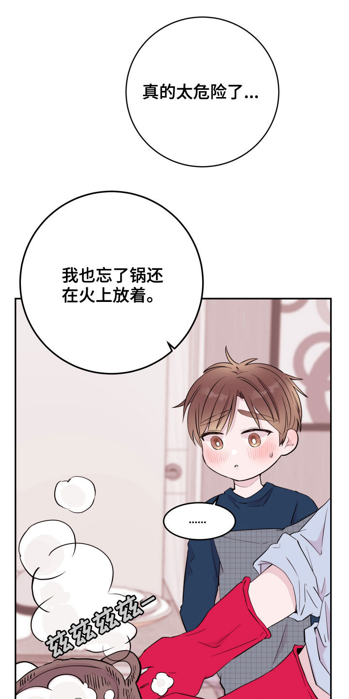 《危险小舅子》第34话 第2页