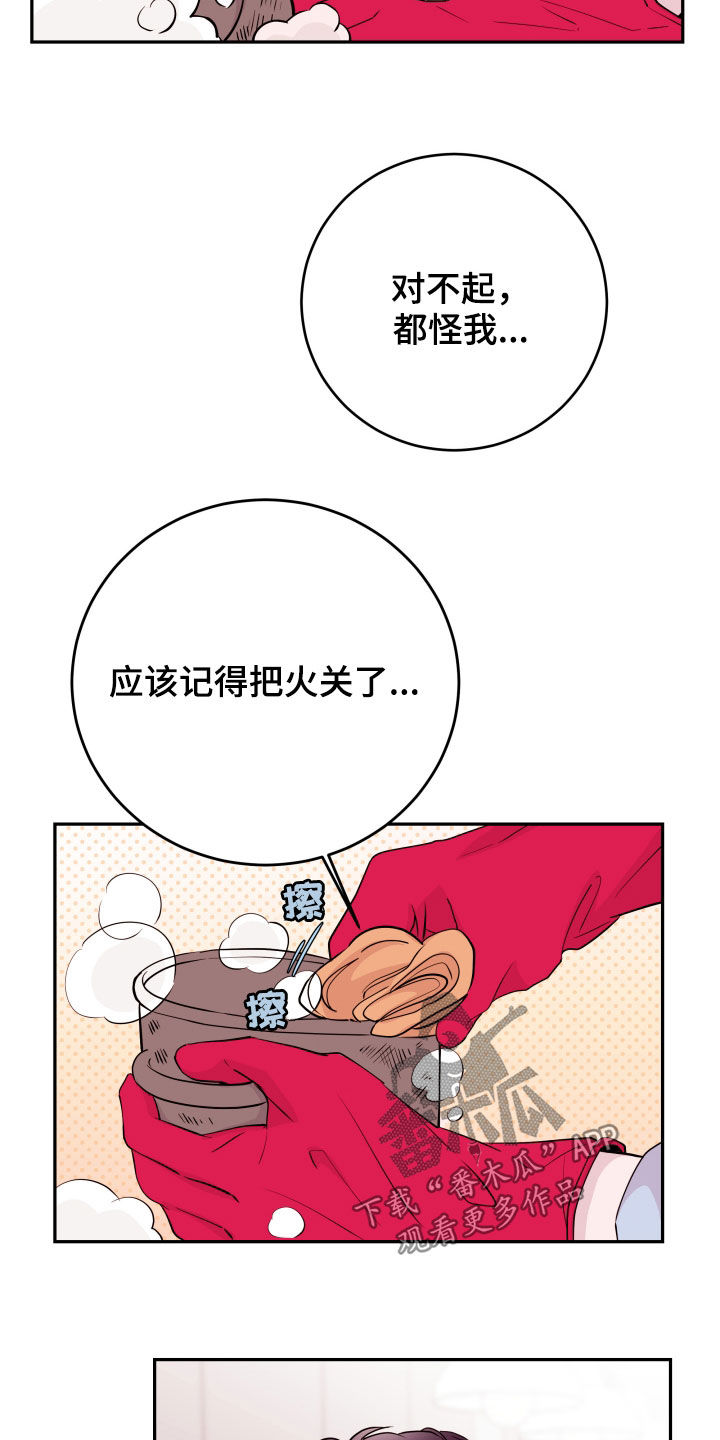 《危险小舅子》第34话 第3页