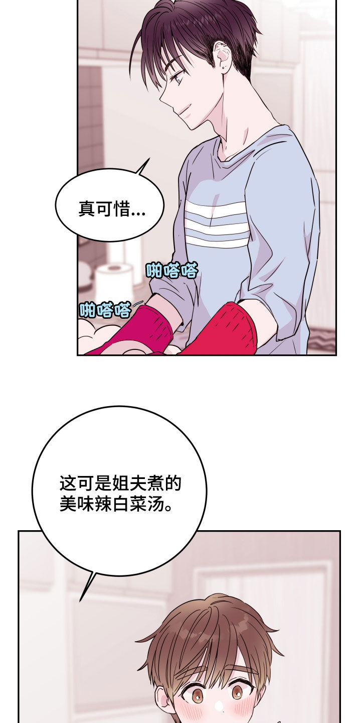 《危险小舅子》第34话 第4页