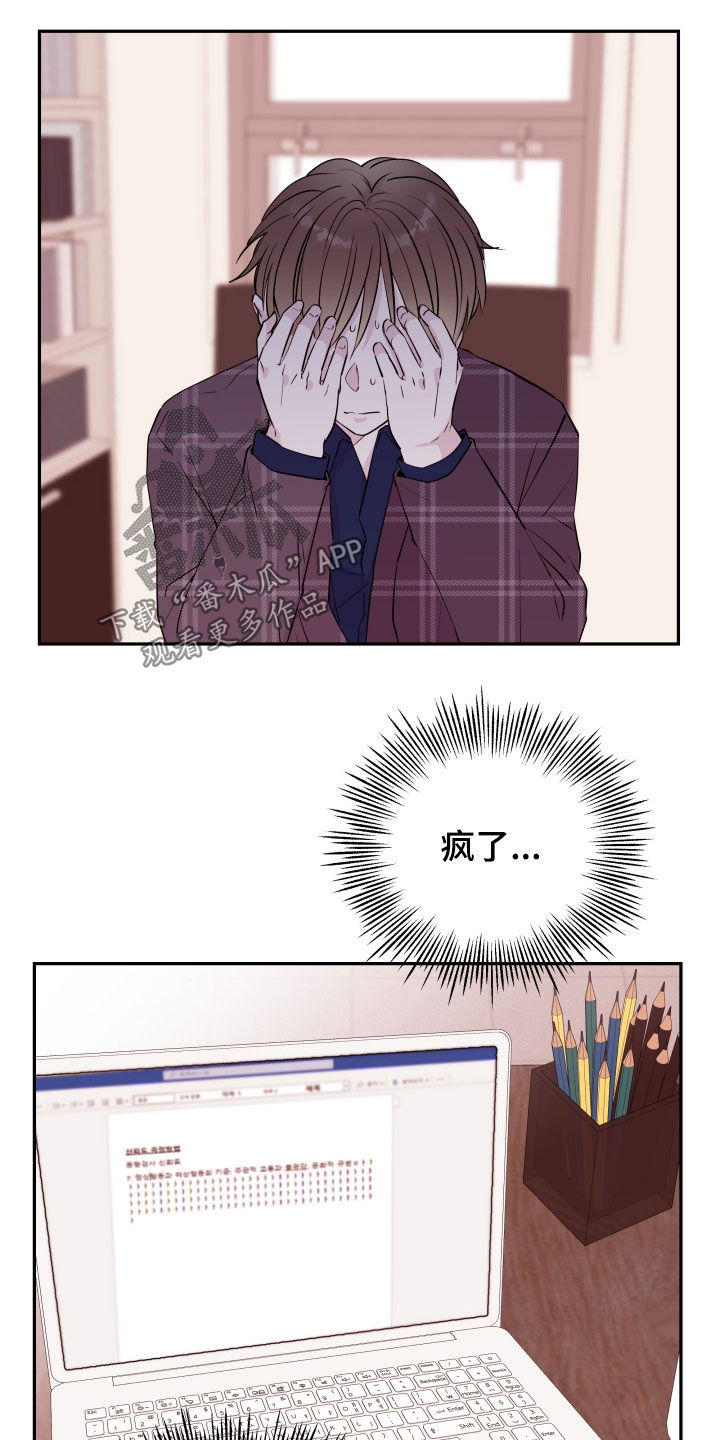 《危险小舅子》第34话 第6页