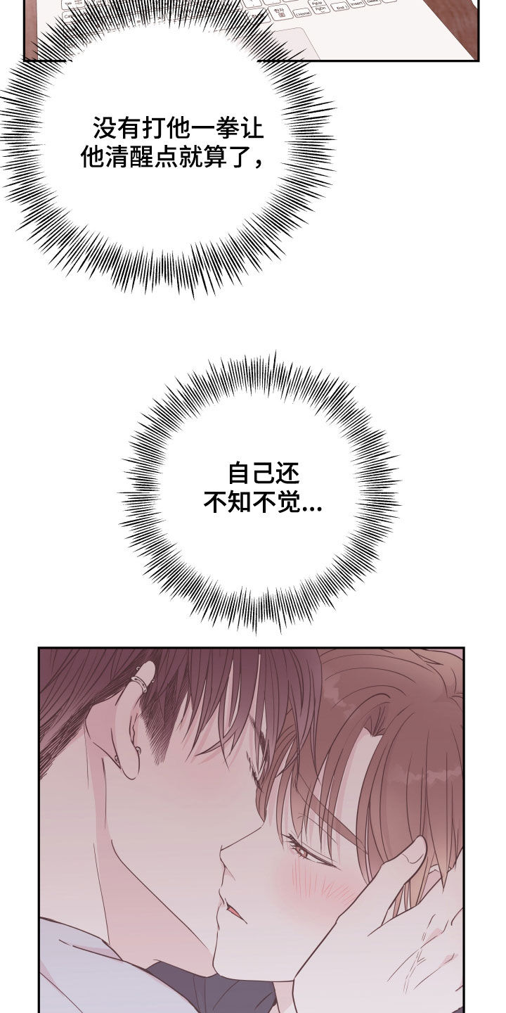 《危险小舅子》第34话 第7页