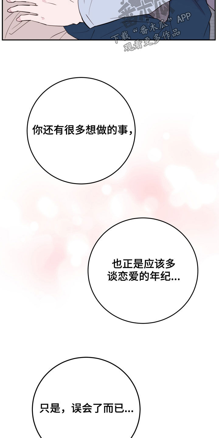 《危险小舅子》第33话 第11页