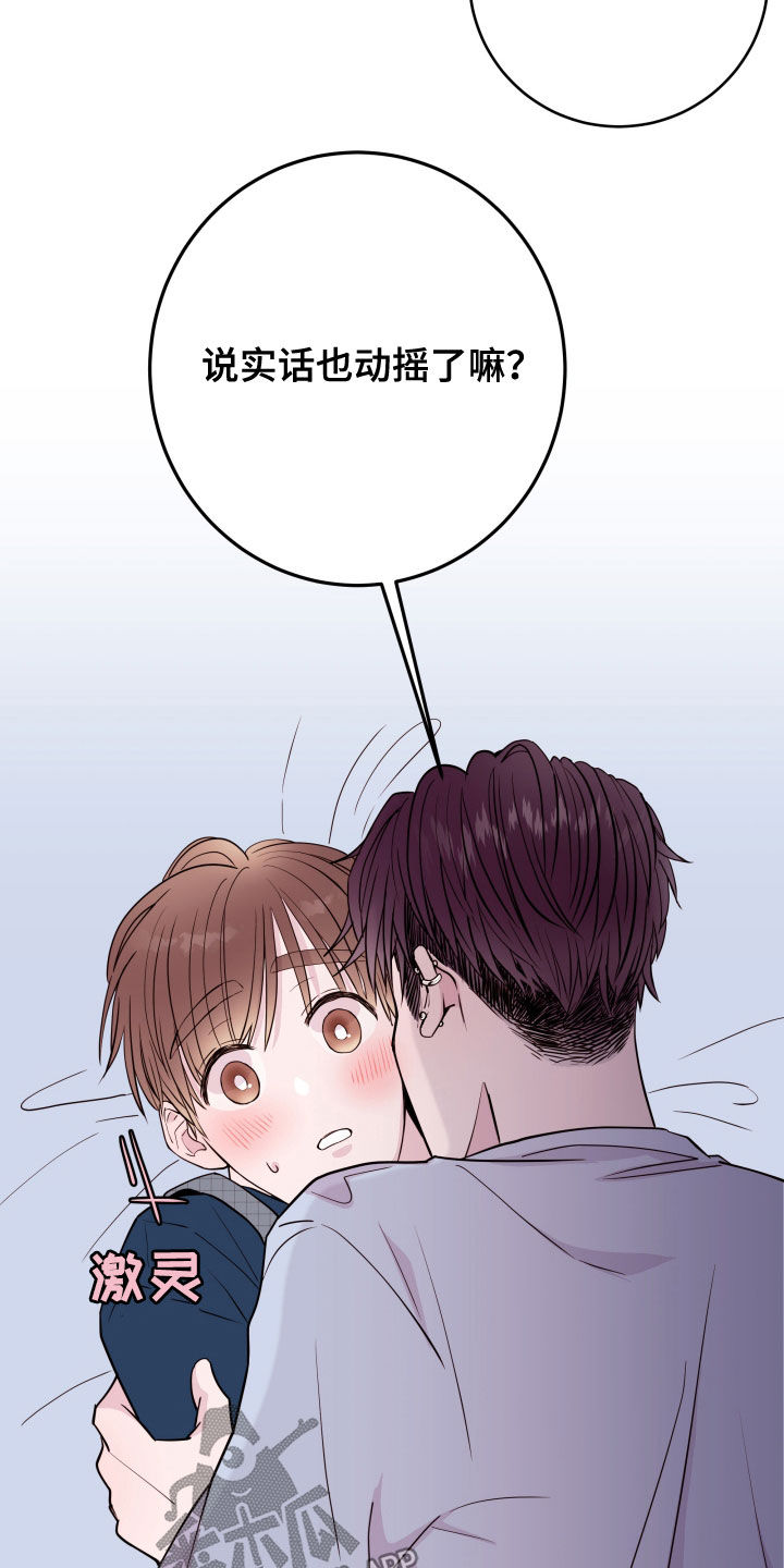 《危险小舅子》第33话 第13页