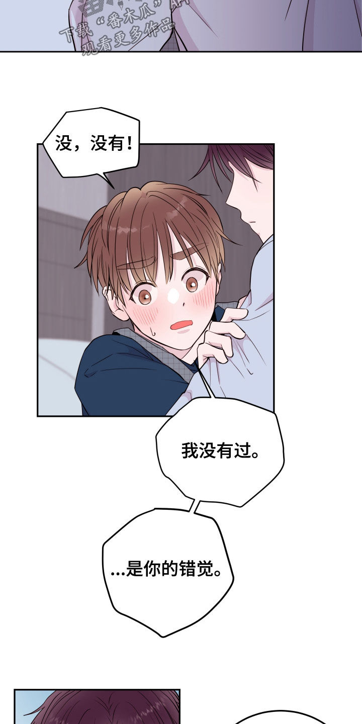 《危险小舅子》第33话 第14页