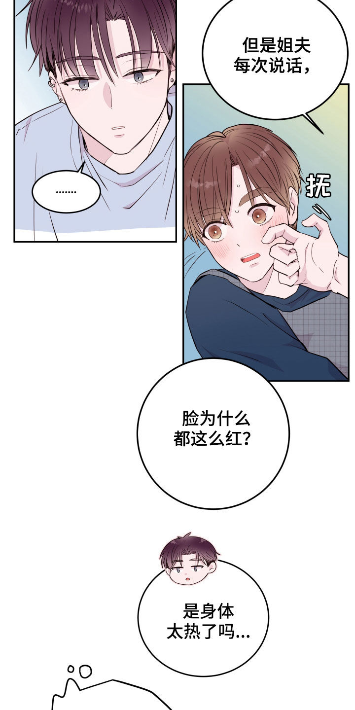 《危险小舅子》第33话 第15页