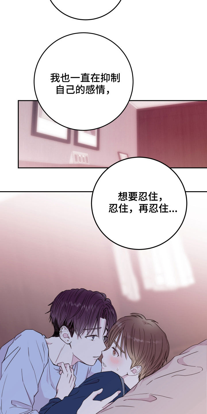 《危险小舅子》第33话 第19页