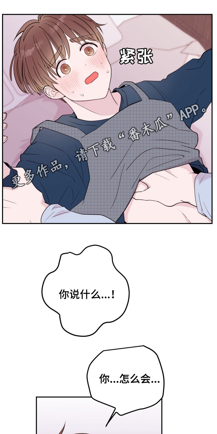 《危险小舅子》第33话 第1页
