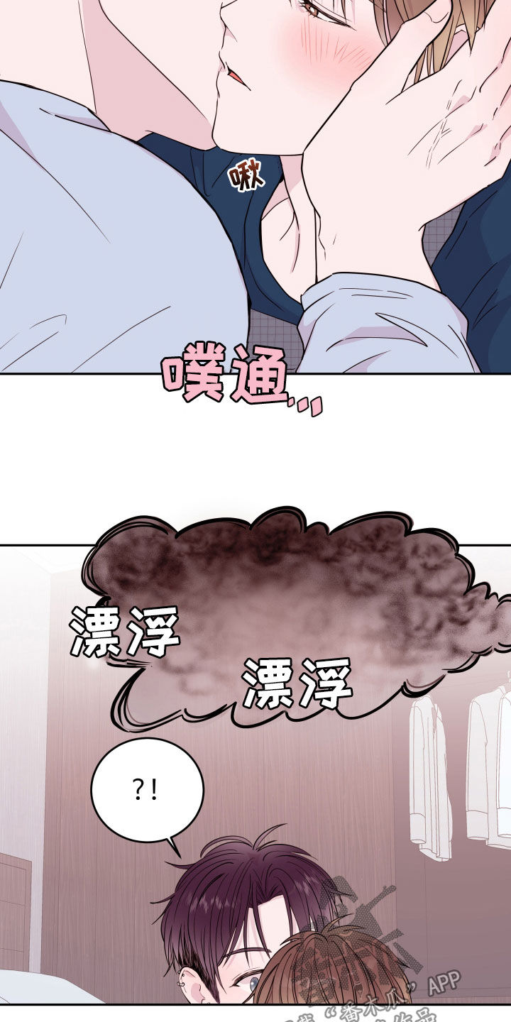 《危险小舅子》第33话 第24页