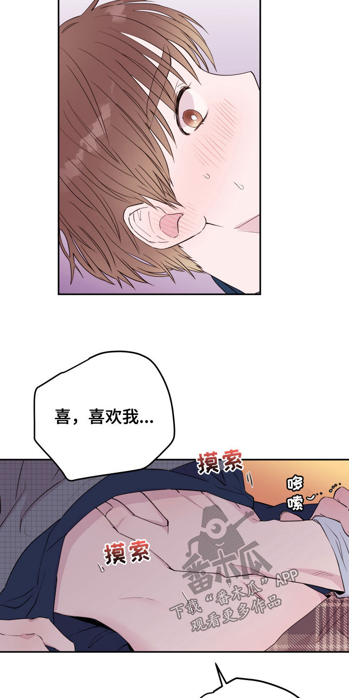 《危险小舅子》第33话 第2页