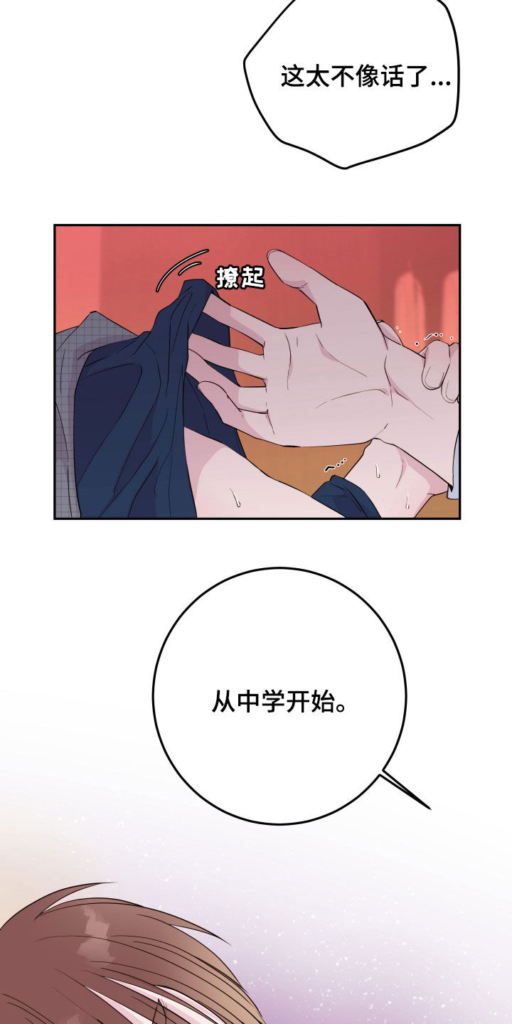 《危险小舅子》第33话 第3页