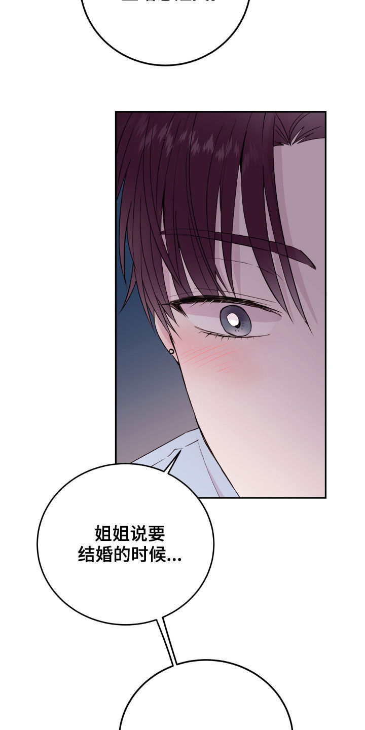 《危险小舅子》第33话 第5页