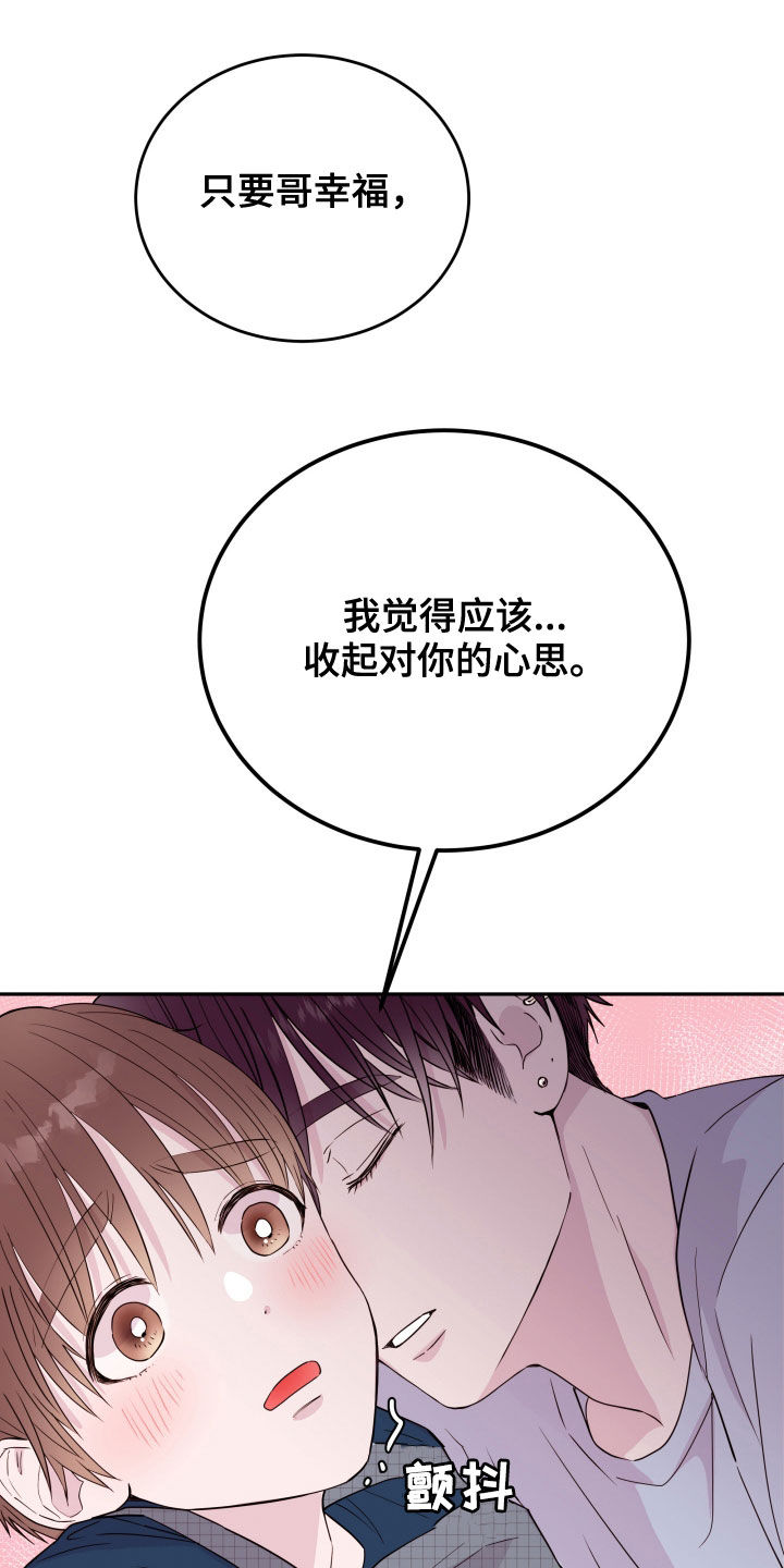 《危险小舅子》第33话 第8页