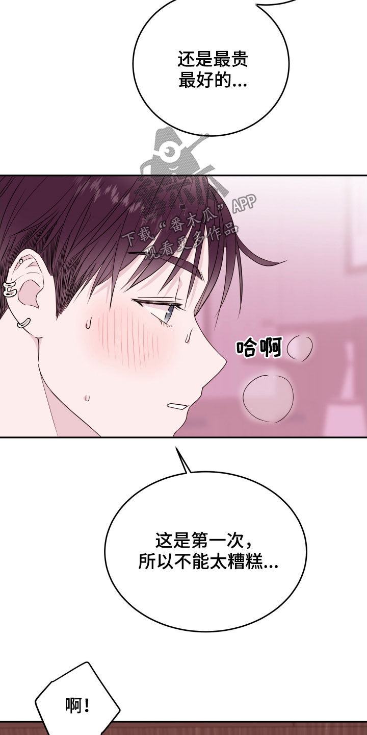 《危险小舅子》第39话 第13页