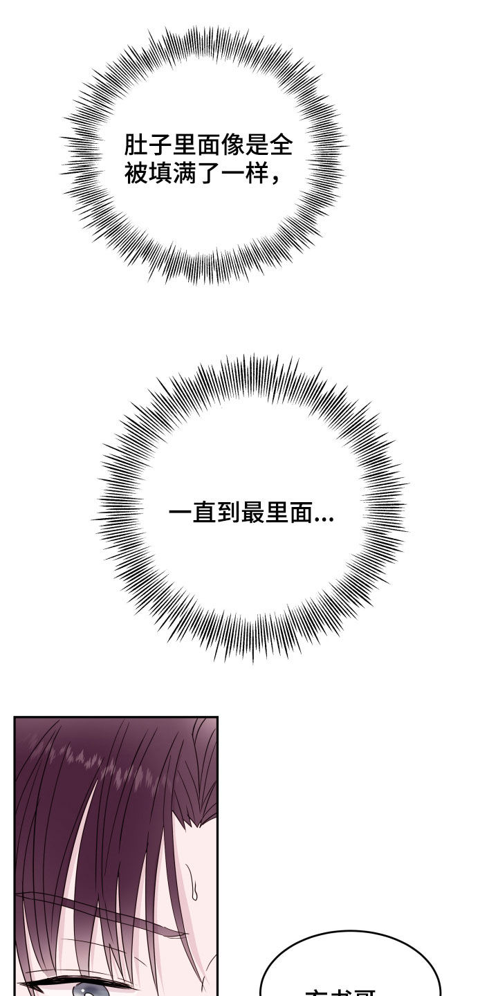 《危险小舅子》第39话 第15页