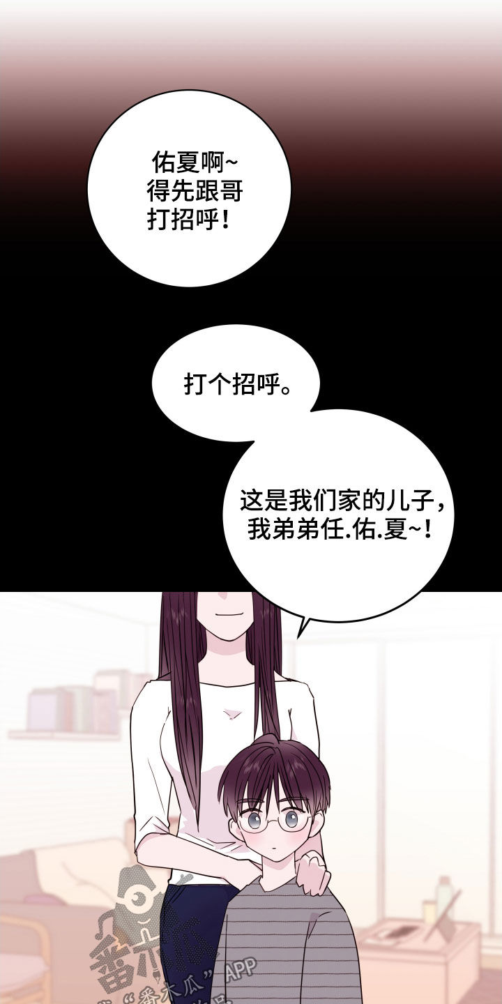 《危险小舅子》第39话 第17页