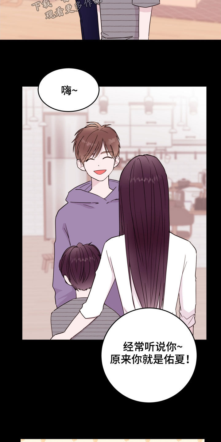 《危险小舅子》第39话 第18页