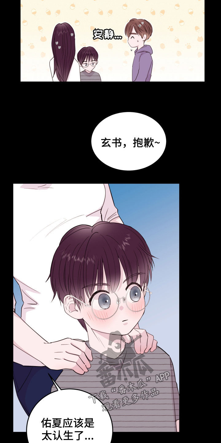 《危险小舅子》第39话 第19页