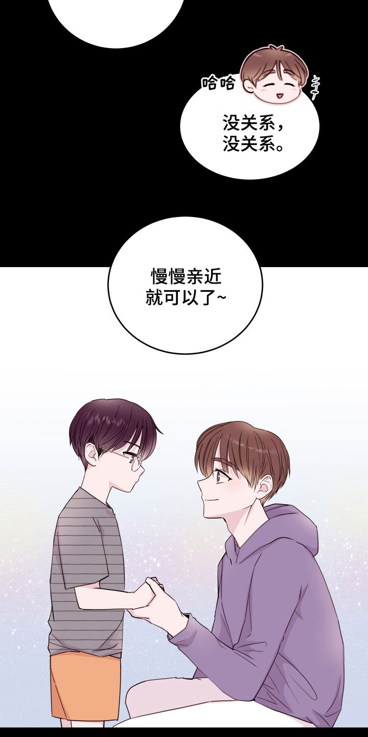 《危险小舅子》第39话 第20页