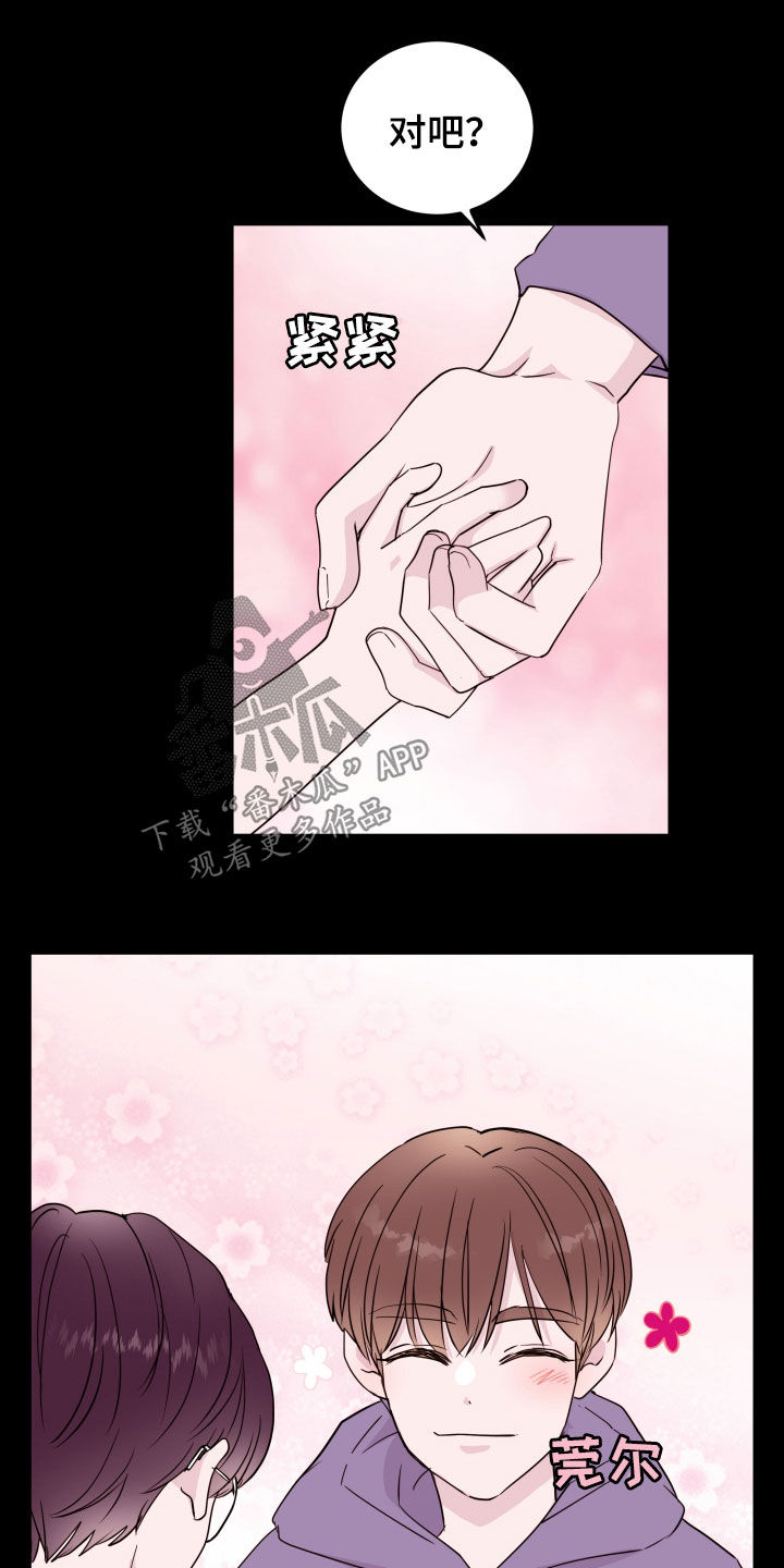 《危险小舅子》第39话 第21页
