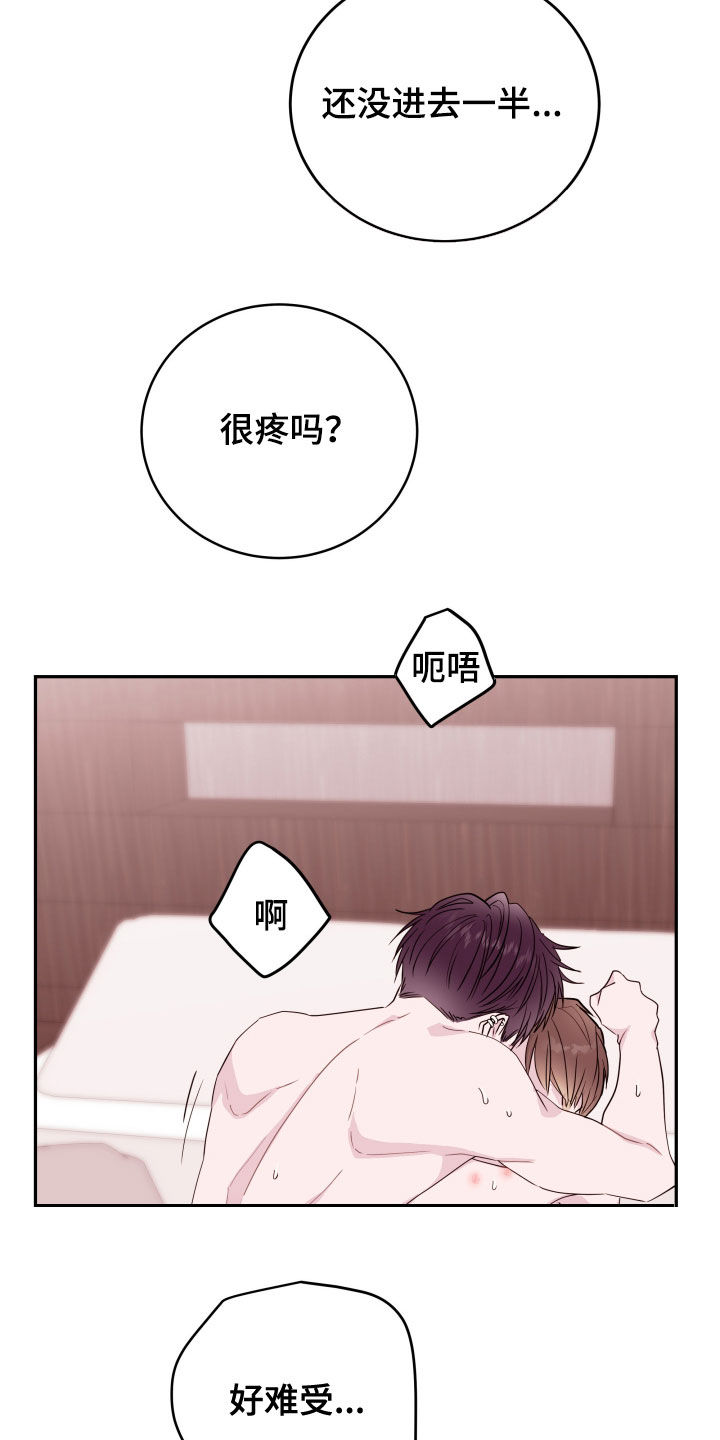 《危险小舅子》第39话 第3页