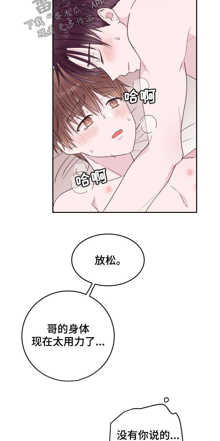 《危险小舅子》第39话 第5页