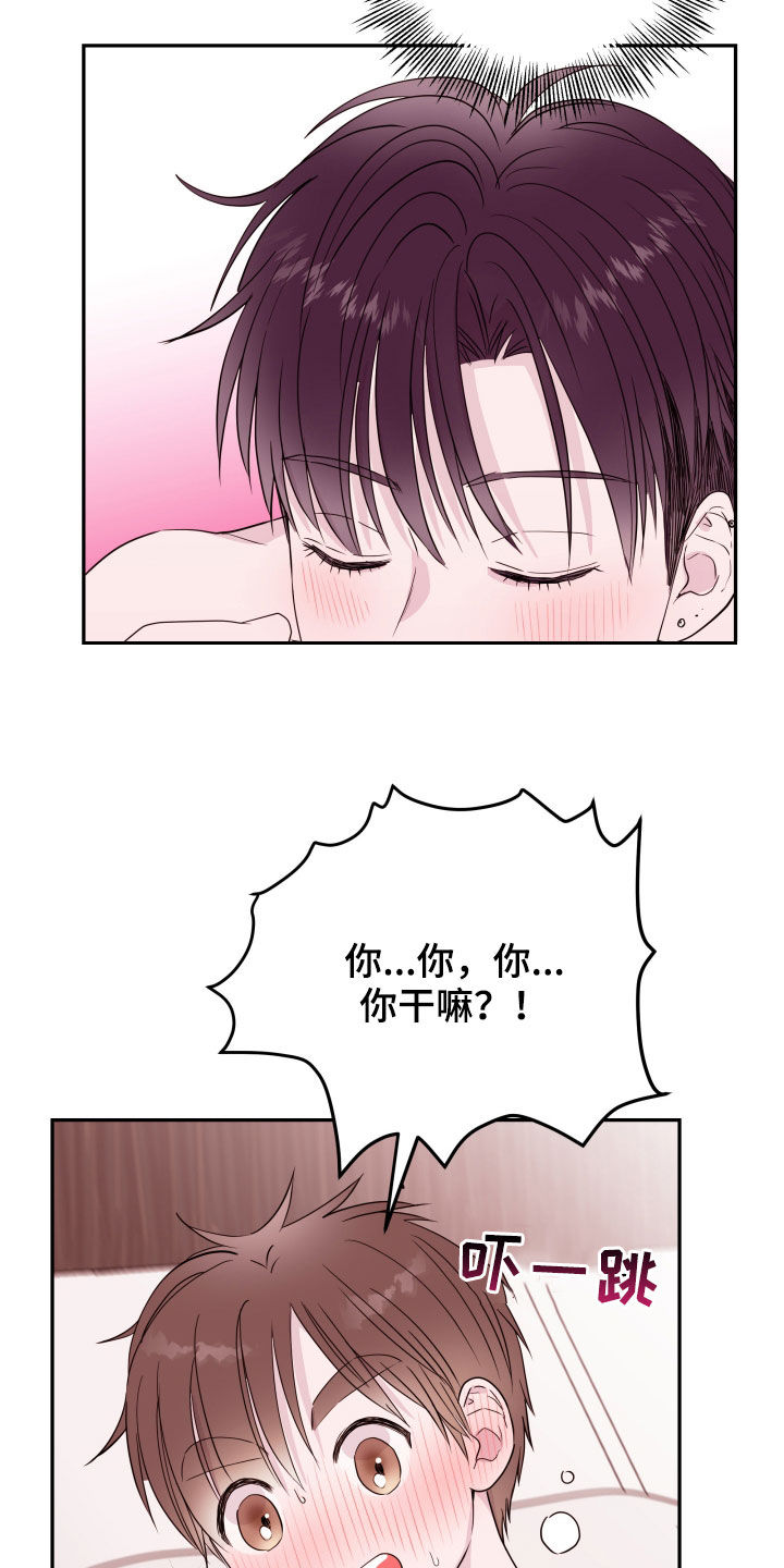 《危险小舅子》第38话 第11页