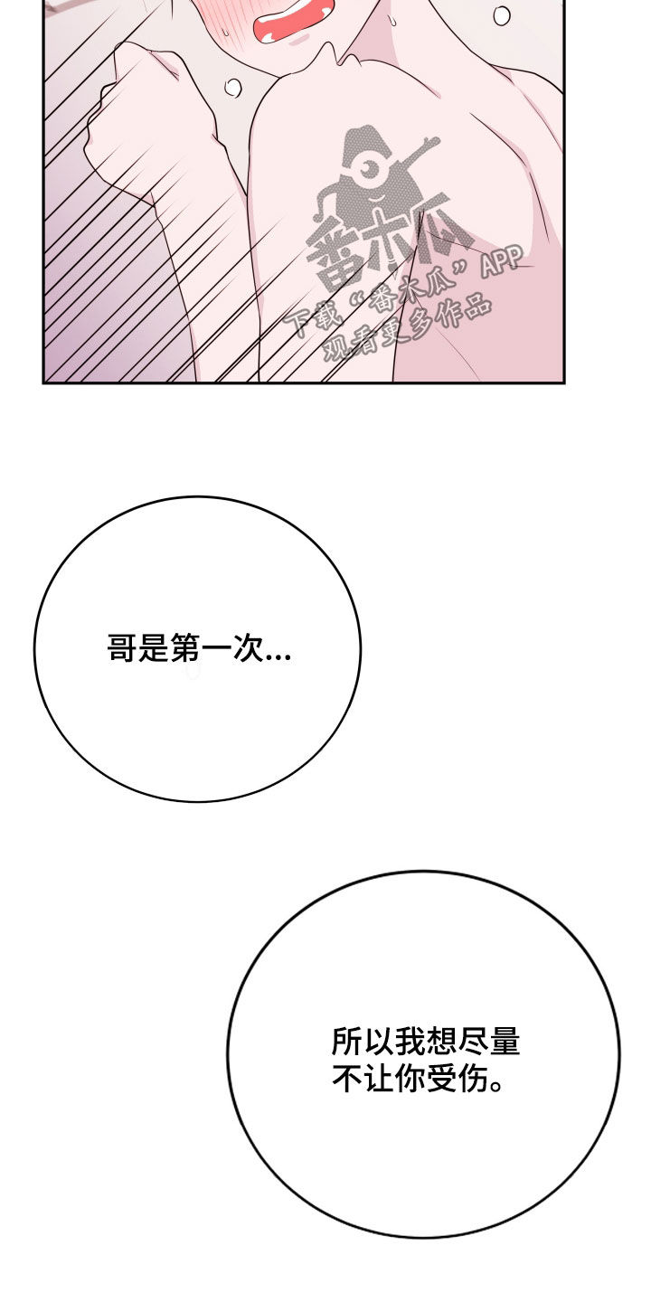 《危险小舅子》第38话 第12页