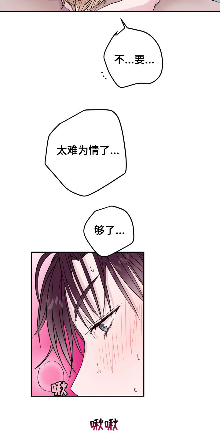 《危险小舅子》第38话 第15页
