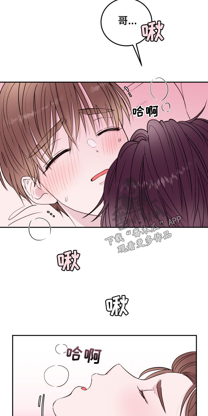 《危险小舅子》第38话 第4页