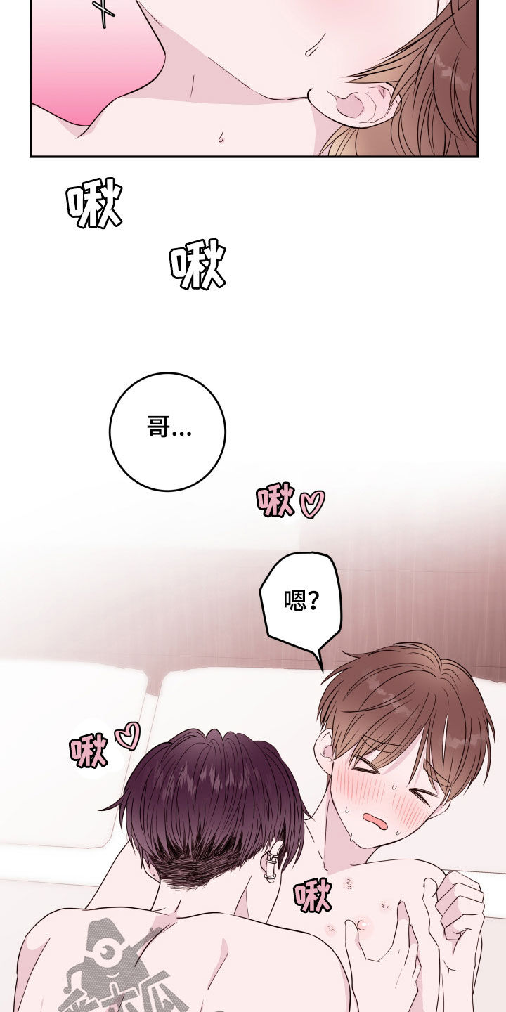 《危险小舅子》第38话 第5页