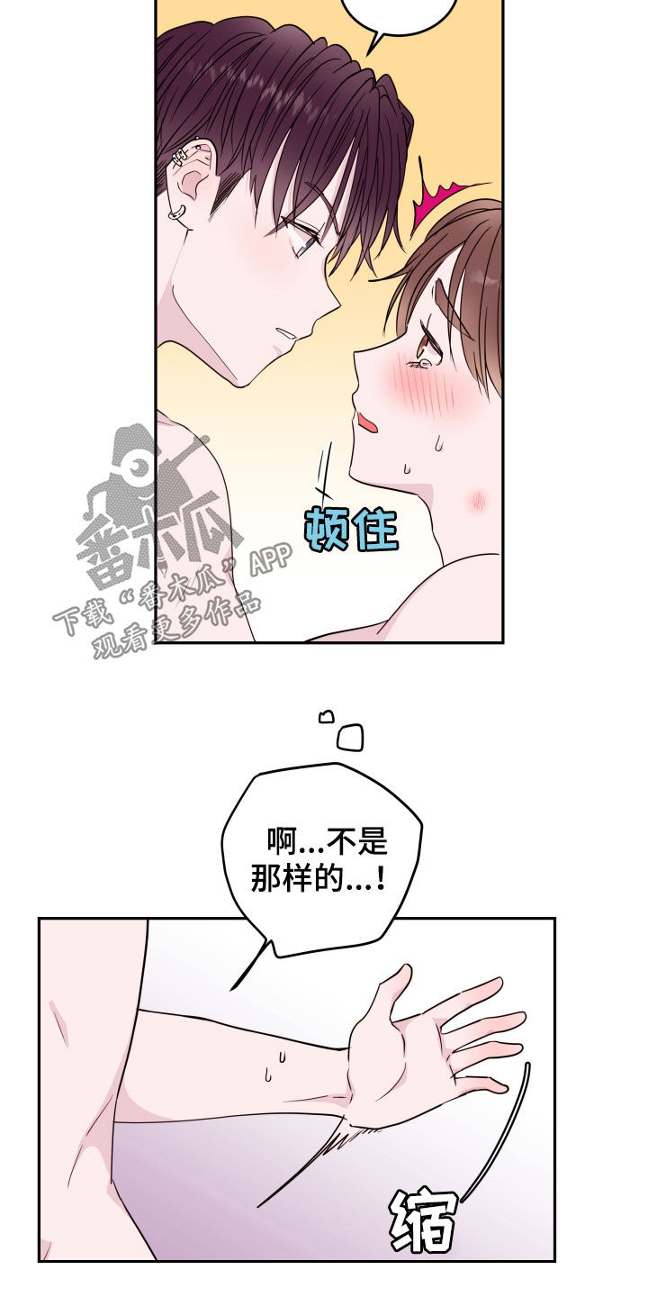 《危险小舅子》第40话 第11页