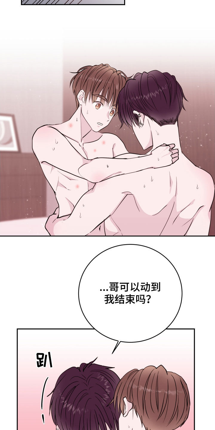 《危险小舅子》第40话 第13页