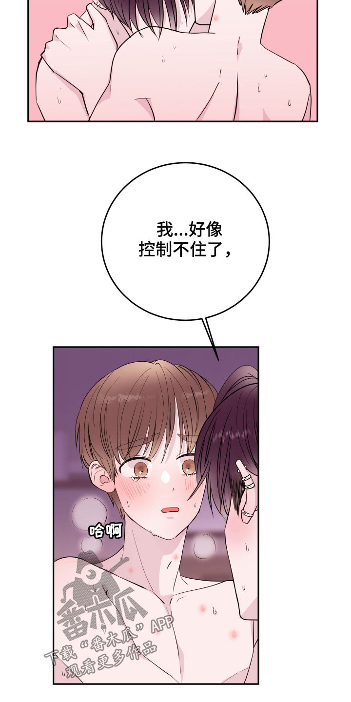 《危险小舅子》第40话 第14页