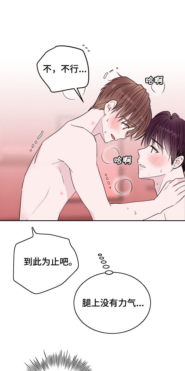 《危险小舅子》第40话 第15页