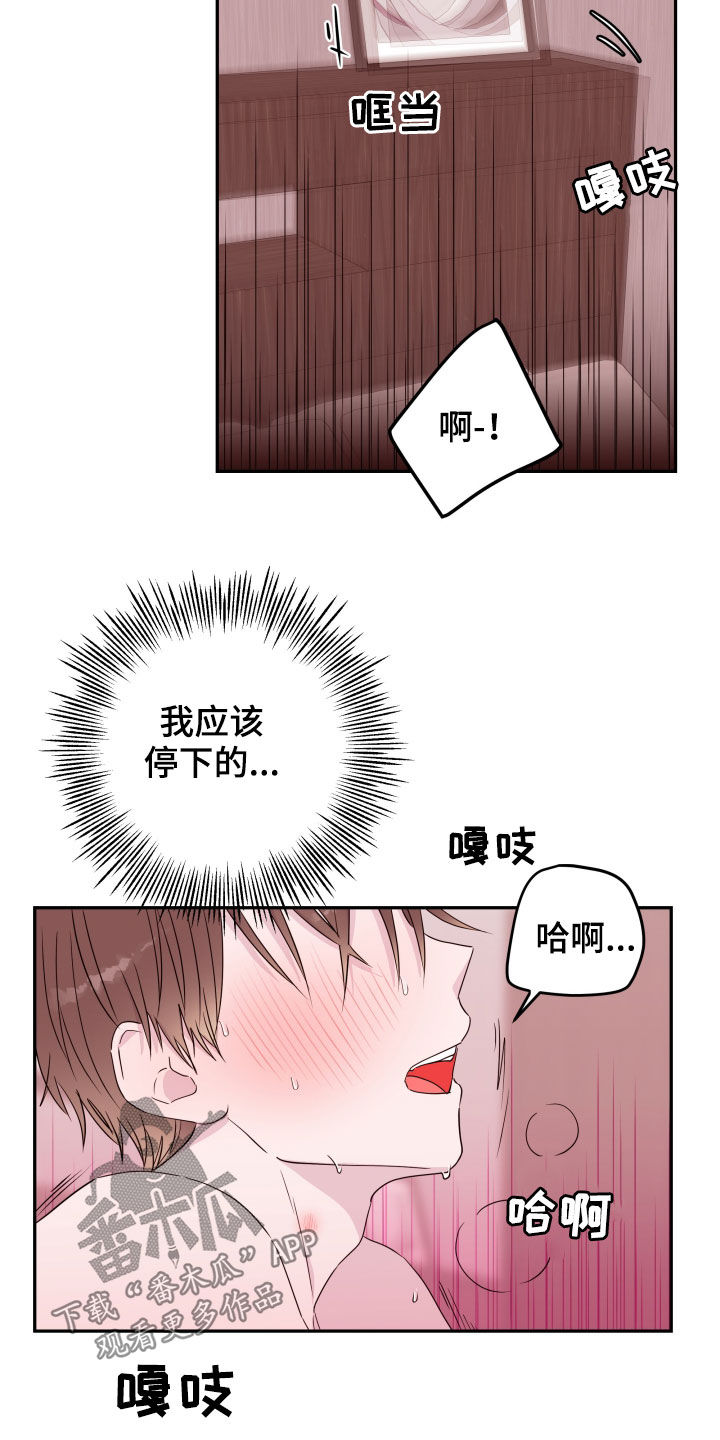 《危险小舅子》第40话 第18页