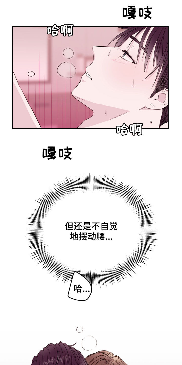 《危险小舅子》第40话 第19页