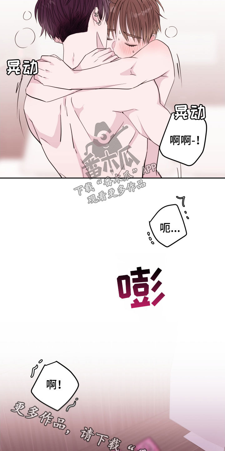《危险小舅子》第40话 第20页
