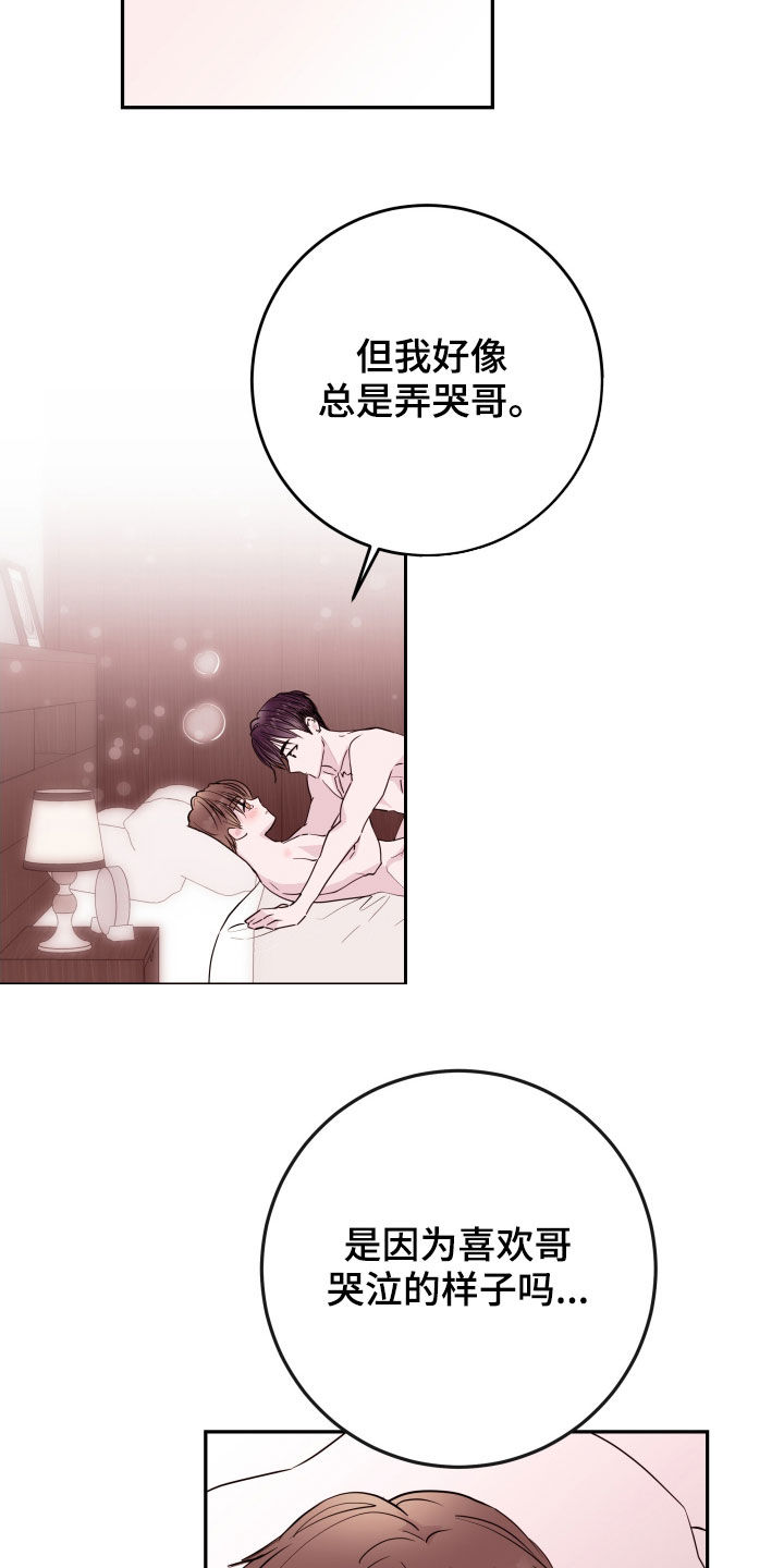 《危险小舅子》第40话 第4页