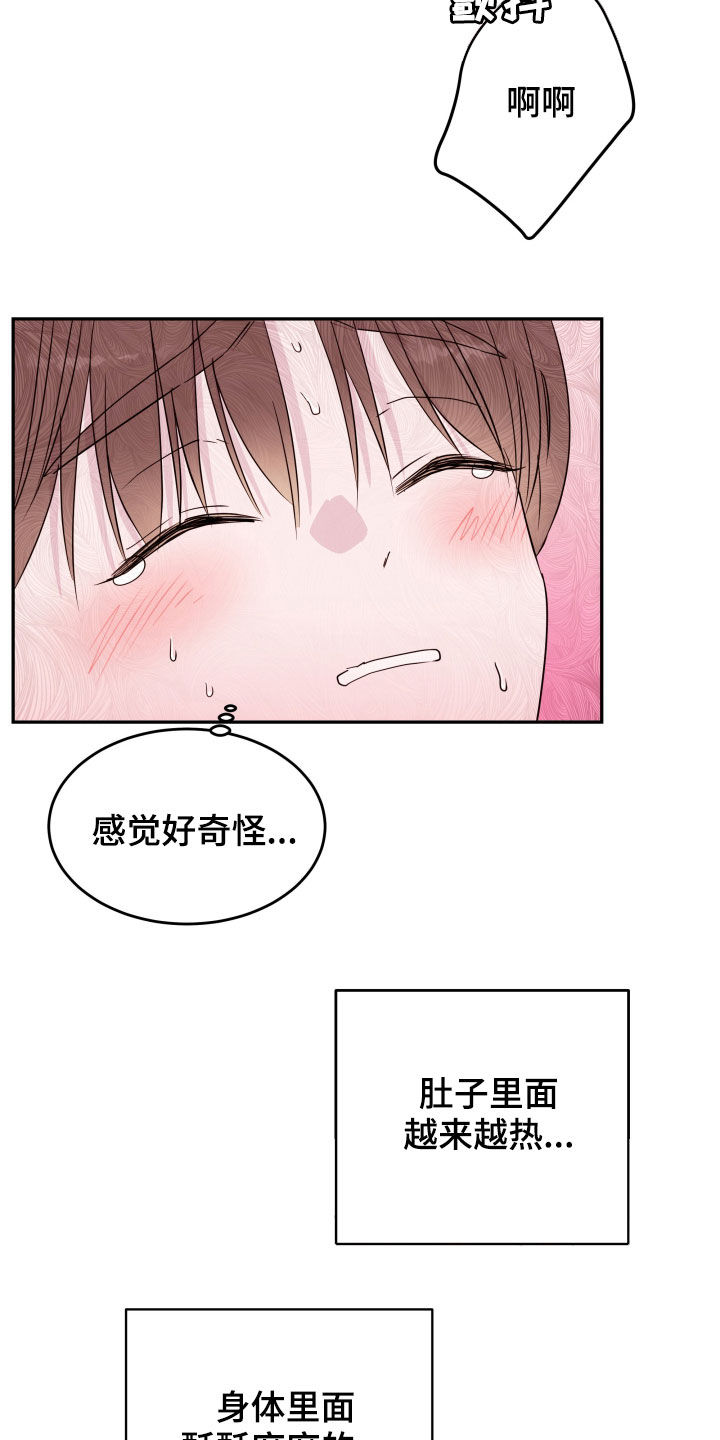《危险小舅子》第40话 第8页