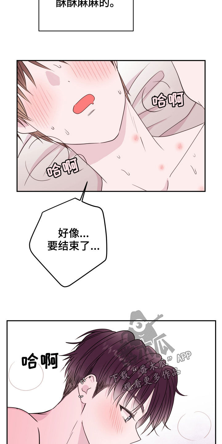 《危险小舅子》第40话 第9页