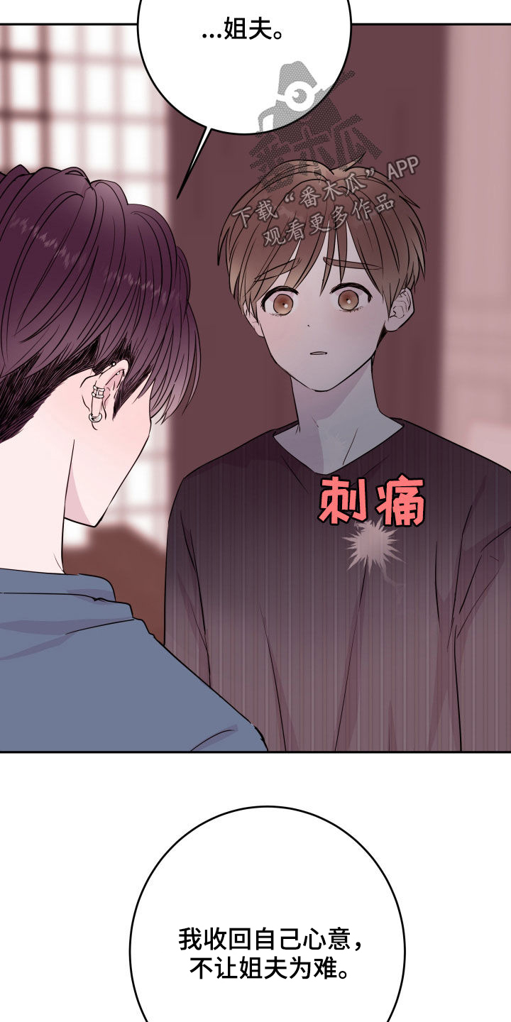 《危险小舅子》第36话 第10页