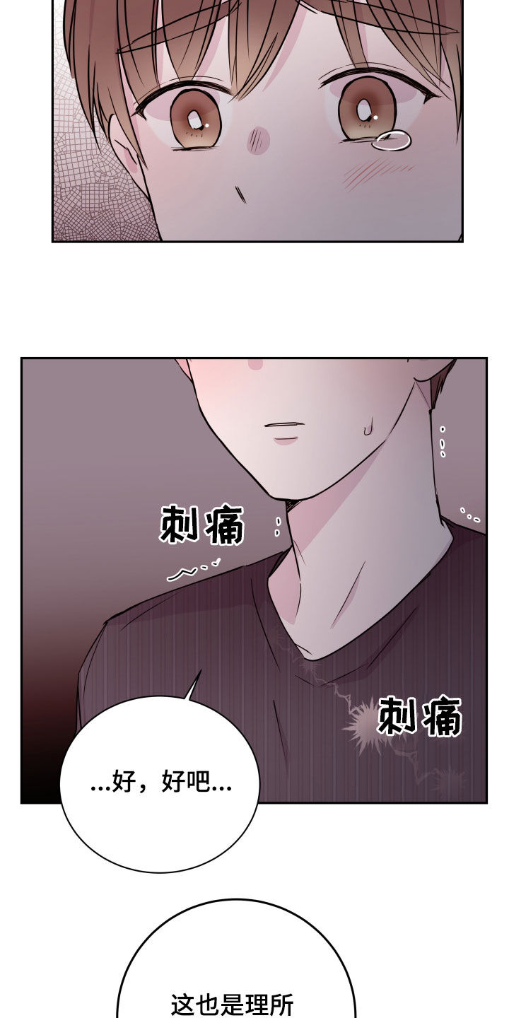《危险小舅子》第36话 第12页