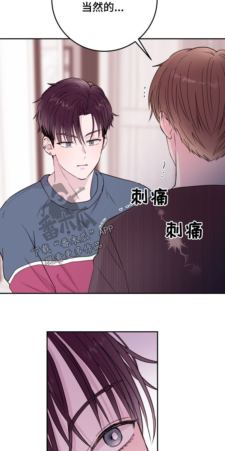 《危险小舅子》第36话 第13页