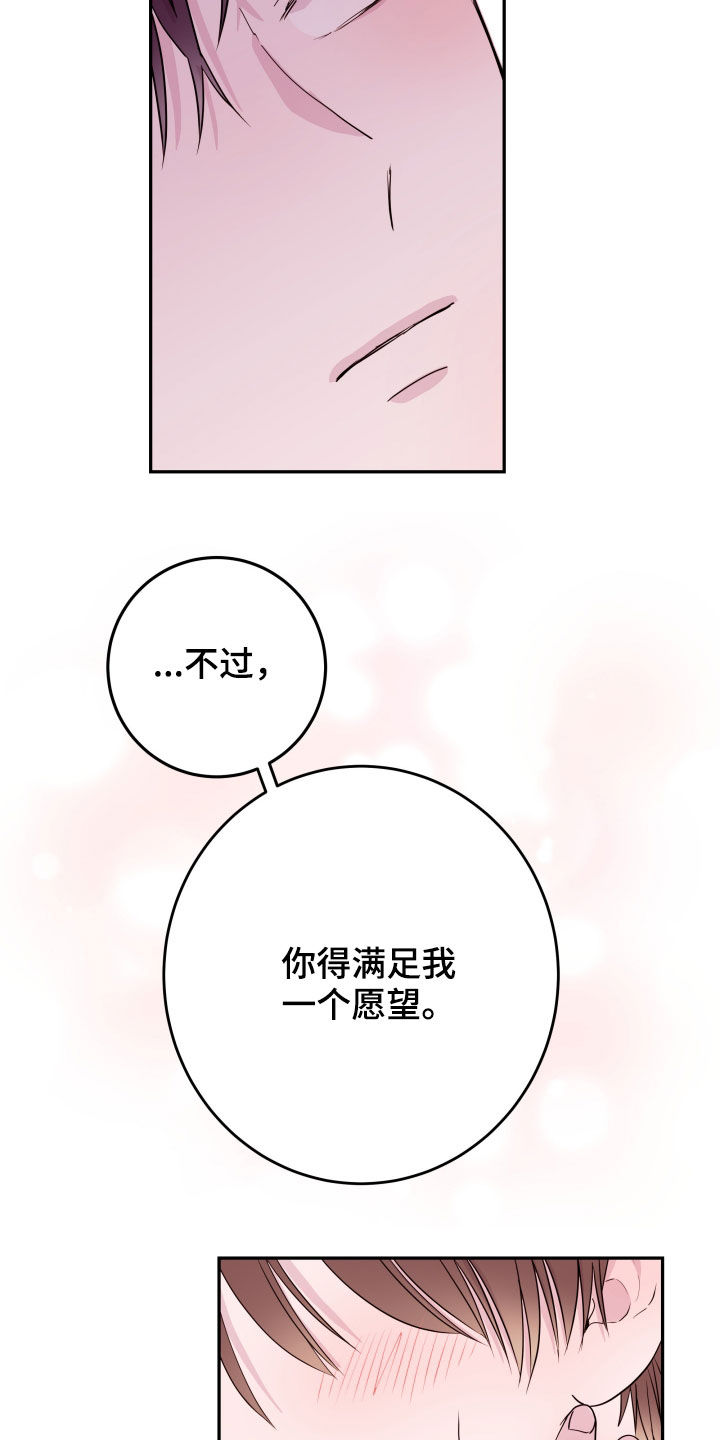 《危险小舅子》第36话 第14页